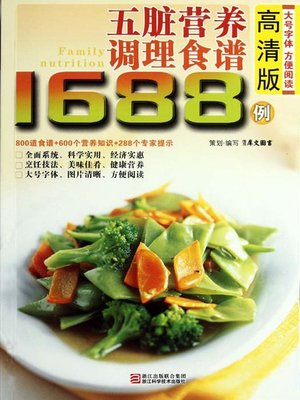 cover image of 五脏营养调理食谱1688例（Chinese Cuisine:Nutritious Recipes in 1688 cases）